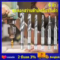 (กทม.ส่งฟรี)ชุด ดอกสว่านต๊าปเกลียว เจาะพร้อมต๊าปเกลียว M3 - M10 6 ดอก M3-M10 Screw Tap Drill Bits HSS Taps Woodworking Metric Combination Bit High Speed Steel Bright 1/4" IN Quick Change Hex