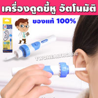 ที่ดูดขี้หู เครื่องดูดขี้หู ดูดขี้หู i-Ears ดูดขี้หูเอง เครื่องดูดขี้หูเปียก อุปกรณ์ดูดขี้หู