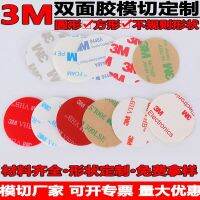 3M double-sided adhesive die-cut punching custom EVA sponge round double-sided adhesive stickers seamless self-adhesive 3M back adhesive patch