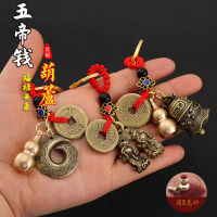 Brass gourd key chain, red rope, five emperors, money, money and money, key chain, cinnabar scenic area crafts DE7W