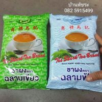 ชาหาดใหญ่ : ชาผง 100% ตรา ฉลามเขียว/ฉลามฟ้า (400 กรัม)