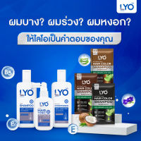 LYO ไลโอ ผลิตภัณฑ์ดูแลเส้นผม ครบสูตรราคา 2,690 บาท ( Shampoo+Conditioner+Hair Tonic+Biotin ) บำรุงเส้นผมและหนังศีรษะ หมดกังวล ผมร่วง ผมบาง By. หนุ่ม กรรชัย