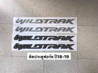 สติ๊กเกอร์ WILDTRAK ติดประตู FORD RANGER ปี2018-2019 (มีให้เลือก 2 สี) ราคาต่อคู่