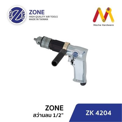 ZK 4204 1/2 สว่านลม ยี่ห้อ ZONE (รับประกัน 1 ปี)