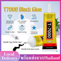 กาวเอนกประสงค์ กาวติดหน้าจอมือถือ T7000 เนื้อกาวดำ (15ml/50ml/110ml) เหมาะสำหรับงานช่าง กาวมือถือ กาวติดจอ กาวจอมือถือ แห้งเร็ว คุณภาพสูง B127