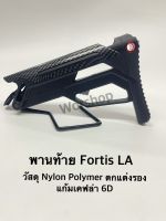 พานท้าย Fortis LA เหมาะสำหรับแต่งปืนบีบีกัน สวมใส่แกนท้าย M4 M16 HK