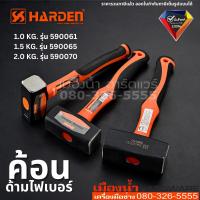 Harden รุ่น 590061, 590065, 590070 ค้อน ค้อนทุบ ค้อนด้ามไฟเบอร์ ค้อนทุบด้ามไฟเบอร์กลาส มีหลายขนาด