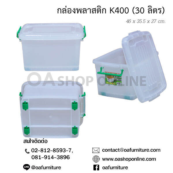 oa-furniture-กล่องพลาสติก-หูล็อค-มีล้อ-k400-30-ลิตร