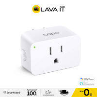 TP-Link Tapo P105 Mini Smart Wi-Fi Plug ปลั๊กอัจฉริยะจัดการเครื่องใช้ไฟฟ้าภายในบ้าน (รับประกันสินค้า 1 ปี) By Lava IT