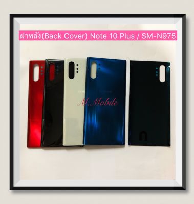 ฝาหลัง ( Back Cover ) Samsung Note 10 Plus / SM-N975