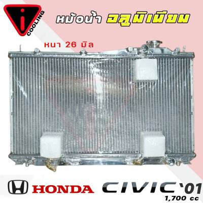 หม้อน้ำ รถฮอนด้าซีวิค ไดแมนชั่น Honda Civic ES 01-05 เครื่องยนต์ 1700 CC เกียร์ออโต้ AUTO หนา 26 มิล อลูมีเนียมทั้งใบ