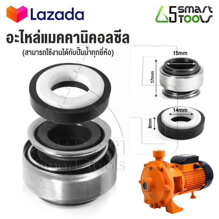 อะไหล่-inntech-แมคคานิคอลซีล-mechanical-seal-pump-ซีลแกนเพลาสำหรับปั๊มน้ำ-ขนาด-15-มม-ใช้กับท่อน้ำขนาด-1-นิ้ว