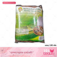 ส่งฟรี!! สมุนไพรอบใบไม้ มุกสมุนไพร Herbal Steam Sauna (บรรจุ 130 กรัม)