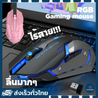 เม้าส์ไร้สาย เม้าส์เกมมิ่ง เมาส์เกมมิ่ง logitec gaming mouse เม้าส์มีไฟ rgb เม้าส์โน๊ตบุ๊ค เม้าส์pc พีซี wireless gaming mouse usb ลื่น เล่นเกม