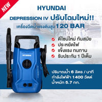 ?รุ่นใหม่ปี 2023? Hyundai Depression 4 เครื่องฉีดน้ำแรงดันสูง 120 bar เครื่องฉีดน้ำ ล้างรถ ล้างแอร์