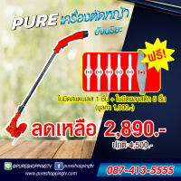 เพียวเครื่องตัดหญ้า+แถมฟรีใบมีด 5 ใบ(มีรับประกันแบต) #เครื่องตัดหญ้าลิเธียมแบตเตอรี่ #เครื่องตัดหญ้าไฟฟ้า #น้ำหนักเบา เกษตรเพียว