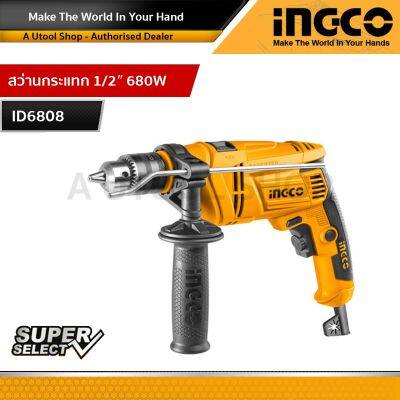 INGCO สว่านกระแทก 1/2 นิ้ว 680W รหัส : ID6808 (new Impact Drill)