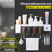 ALLSKING ที่ใส่แปรงสีฟัน ยาสีฟัน มี 3 แบบ ให้เลือก อุปกรณ์ห้องน้ำ ที่เก็บแปรงสีฟัน พร้อมที่บีบยาสีฟันอัติโนมัติ ที่แขวนแปรงสีฟัน ติดผนัง