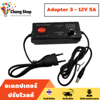 Changshop adapter อะแดปเตอร์ ปรับโวลท์ได้ 3.5 - 12V มี Volt Meter ในตัว ขนาดแจ๊ค 5.5 x 2.1MM หม้อแปลง อแดปเตอร์แปลงไฟ