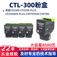 Bentu ที่ใช้งานได้ CTL-300HCM7105 กล่องผง CP23002500 ตลับหมึก 2506DN Plus7100 หมึก *