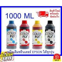 หมึกเติม EPSON ขนาด  1000  ml COLOR FLYแท้แ ถูกที่สุด #หมึกเครื่องปริ้น hp #หมึกปริ้น   #หมึกสี   #หมึกปริ้นเตอร์  #ตลับหมึก