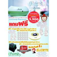 เครื่องปั๊มนมไฟฟ้า iPump รุ่น Aurola ออโรล่า (Hospital Grade)