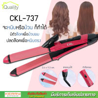 CKL-737 เครื่องหนีบผม ที่หนีบผม 2 IN 1 เครื่องรีดผม ที่รีดผม หนีบผม เครื่องม้วนผม ที่ม้วนผม แกนม้วนผม ไฟฟ้า อัตโนมัติ