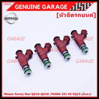 (ราคา/1ชิ้น)*****สินค้าขายดี***หัวฉีดรถยนต์ สำหรับ  Nissan Sunny Neo QG16-QG18 ,TEANA-J31 V6 VQ23 (สีแดง)