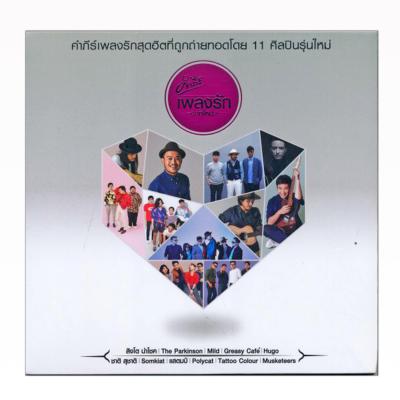 คำภีร์เพลงรัก (บทใหม่):Kampee Love Songs (CD)(เพลงไทย)