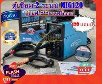 JASIC ตู้เชื่อมไฟฟ้า 2 ระบบ เชื่อมเหล็ก สแตนเลส MIG/MAG120 แอมป์ รุ่น MIG120 ( รุ่นใหม่ ไม่ใช้ก๊าซ) รับประกัน 2 ปี