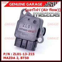 ***ราคาพิเศษ***ของใหม่ 100% แอร์โฟร์ใหม่แท้  AIR FLOW SENSOR Mazda 2,กระบะ BT50 ,MAZDA 3 (05-10) , P/N:ZL01-13-215 พร้อมจัดส่ง