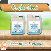 (แพ็คคู่) น้ำยาถูพื้น สำหรับบ้านที่มีสัตว์เลี้ยง (กลิ่นโอโซน) 1,000 ml. (2 แกลลอน)