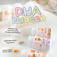 DHA NADEEN นาดีน วิตามินเสริมอาหาร บำรุงสมอง เสริมพัฒนาการ บำรุงกระดูก เสริมภูมิคุ้มกัน #วิตามินสำหรับเด็ก  #อาหารเสริมเด็ก  #บำรุงสมอง  #อาหารเสริม #อาหารสำหรับเด็ก