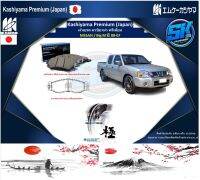 ผ้าเบรคหน้า Kashiyama Japan พรีเมี่ยม NISSAN / Big M ปี 88-07 (รวมส่งแล้ว)