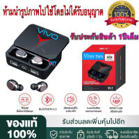 【รับประกัน 1 ปี 】หูฟังบลูทูธVivo TWS M90Pro หูฟังบลูทูธ สำหรับเล่นเกม สเตอริโอ พร้อมหูฟังไมโครโฟน Vivo M90Tws ไร้สายบลูทูธเข้ากันได้5.3ชุดหูฟังในหู