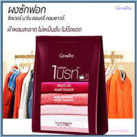 Hot Sale?ซักหอมสะอาดกิฟารีนผงซักฟอกไบรท์สูตรเข้มข้นผสมนาโนซิลเวอร์/รหัส11728/จำนวน1ชิ้น(บรรจุ750กรัม)?RamJai