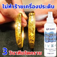 INK22 น้ำยาล้างเครื่องประดับ 150ml น้ำยาล้างทองคำ น้ำยาล้างเพชร น้ำยาล้างสร้อยเงิน 3 วินาทีขจัดคราบ ไม่ทำร้ายเครื่องประดับ สินค้าขายดี