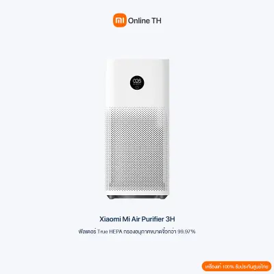 Xiaomi Mi Air Purifier 3H เครื่องฟอกอากาศอัจฉริยะ (Global Version)