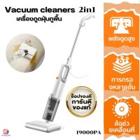 (ส่งไว)เครื่องดูดฝุ่นถูพื้น 400W ประหยัดไฟ ที่ดูดฝุ่น 2in1 อเนกประสงค์ Vacuum cleaners GIFC-M12A Gaabor 19000PA