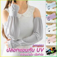 Harper ปลอกแขนกัน UV ปลอกแขนกันแดด แขนพองๆเย็นไม่รัด งานเกาหลี ผ้าไหมเย็น Sunscreen sleeve