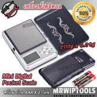 Jewelry Digital Scale ATP 200g x 0.01g เครื่องชั่งจิ๋ว ขนาดกระทัดรัด ตรวจสอบน้ำหนัก 200 ก. จุดทศนิยม 2 ตำแหน่ง เครื่องชั่งทอง เครื่อง ชั่งเพรช ที่ชั่งผง