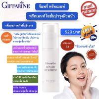 ส่งฟรี!! เซรั่ม ซีรั่ม เซรั่มหน้าใส กิฟฟารีน รีแพรี่ ทรีทเมนท์ บำรุง ผิวหน้า ครีมทาหน้า ครีมบำรุงผิวหน้า serum giffarine กิฟฟารีนของแท้