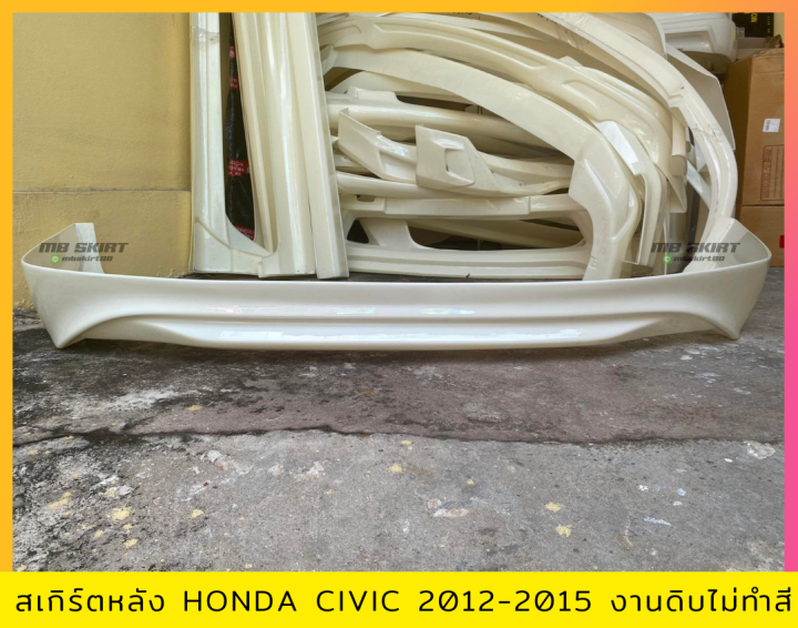 สเกิร์ตหลัง-honda-civic-fb-2012-2015-งานพลาสติก-abs-งานดิบไม่ทำสี