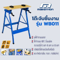 MARATHON โต๊ะจับชิ้นงานเอนกประสงค์ YH-WB011 WB011 Tools Station