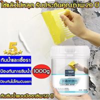 ซ่อมแซมผนัง 100 ปี ป้องกันความชื้นและด่างปูนซ่อมรอยแตก (รั่วซึม แตกร้าว ลอกผนัง มีกลิ่น)ครีมซ่อมผนัง ครีมปูนกันน้ำ สเป