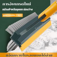 แปรงขัดรุ่น3 in1 แปรงขัดพื้นช่องว่าง แปรงขัดพื้นพร้อมที่ปาดน้ำ แปรงล้างพื้น การหมุน 120 องศา ขนแปรงแข็งแรง แปรงด้ามยาว