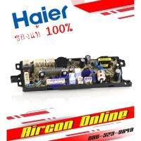 แผง POWER BOARD เครื่องซักผา HAIER รหัส 0034001000D ของแท้ 100%