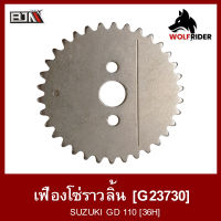 เฟืองโซ่ราวลิ้น ซูซูกิ SUZUKI GD 110 [36H] (G23730) [BJN บีเจเอ็น] เฟืองแคม เฟืองราวลิ้น เฟืองแคมแต่ง เฟืองโซ่ราวลิ้นGD110 เฟืองแคมGD110 เฟืองแคมSUZUKI