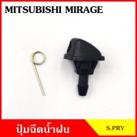 S.PRY ปุ่มฉีดน้ำฝน G118 MITSUBISHI MIRAGE มิตซุบิชิ มิราจ ปุ่มฉีดกระจก ปุ่มฉีดน้ำ หัวฉีดน้ำ จุกฉีดน้ำ มะลิอะไหล่