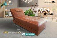 SOFA BED  ปรับนอน 3  ระดับ ทอเรียม THORIUM